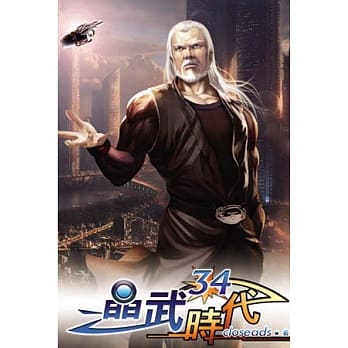 晶武时代34 pdf epub mobi 电子书 下载