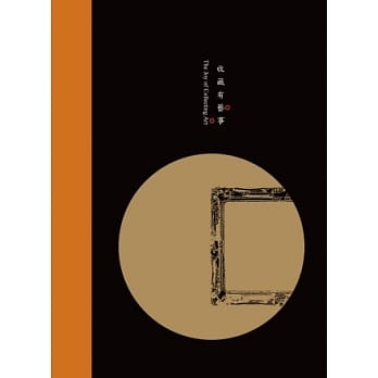 收藏有艺事：林明哲收藏艺事 pdf epub mobi 电子书 下载