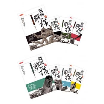 战国纵横 套书（卷一至卷八，共八册） pdf epub mobi 电子书 下载