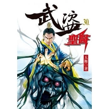 武盗圣医30 pdf epub mobi 电子书 下载