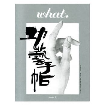 what. issue 3：功艺手帖 pdf epub mobi 电子书 下载