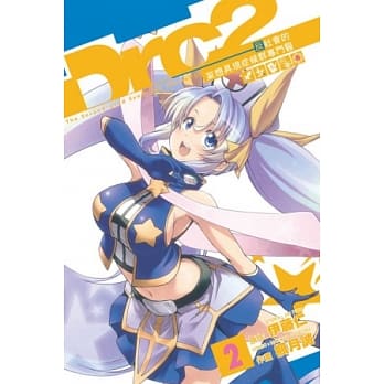 Drc2~反社会的妄想具现症候群专门医 2 pdf epub mobi 电子书 下载