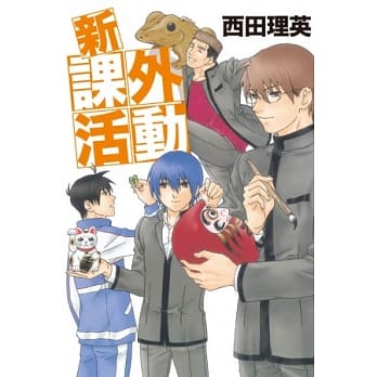 新 课外活动 全 pdf epub mobi 电子书 下载