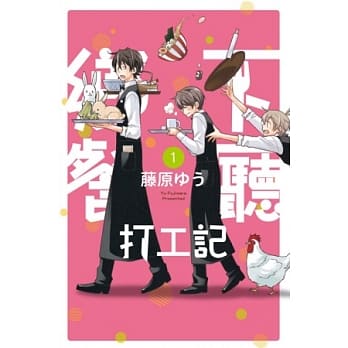 乡下餐厅打工记 1 pdf epub mobi 电子书 下载