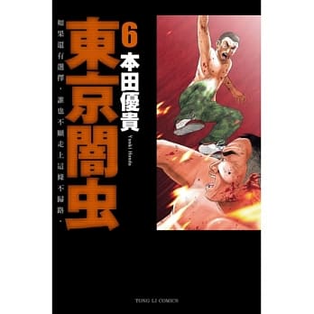 东京闇虫 6 pdf epub mobi 电子书 下载