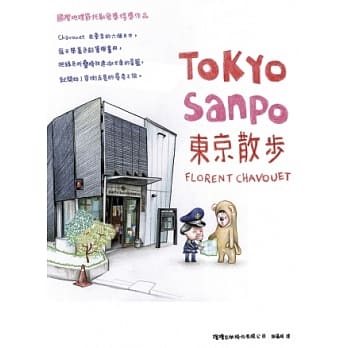 东京散步 TOKYO SANPO：用最温暖的方式了解东京 pdf epub mobi 电子书 下载
