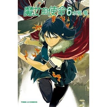 魔女的使命 6 pdf epub mobi 电子书 下载