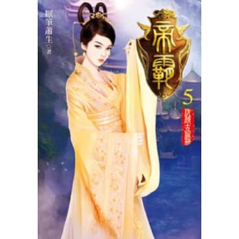 帝霸05 pdf epub mobi 电子书 下载