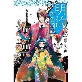 明治绯色绮谭(6) pdf epub mobi 电子书 下载