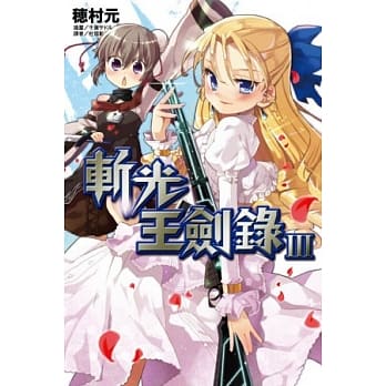 斩光王剑录 3 pdf epub mobi 电子书 下载