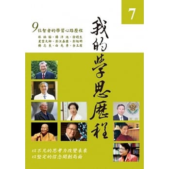 我的学思历程7 pdf epub mobi 电子书 下载