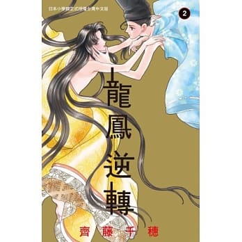 龙凤逆转 2 pdf epub mobi 电子书 下载