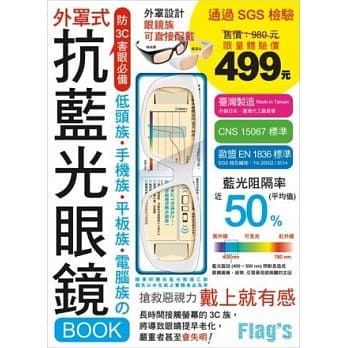 抗蓝光眼镜 BOOK(晶漾白)－低头族‧手机族‧平板族‧电脑族 防 3C 害眼必备 pdf epub mobi 电子书 下载