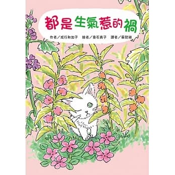 都是生气惹的祸 pdf epub mobi 电子书 下载