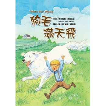 狗毛满天飞 pdf epub mobi 电子书 下载