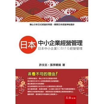 日本中小企业经营管理 pdf epub mobi 电子书 下载
