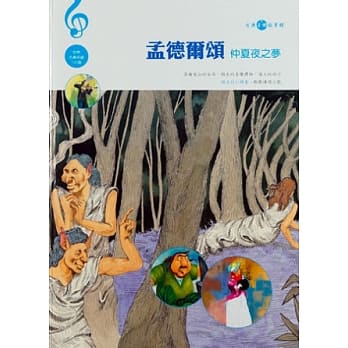 孟德尔颂(仲夏夜之梦) pdf epub mobi 电子书 下载