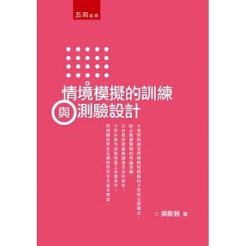 情境模拟的训练与测验设计 pdf epub mobi 电子书 下载