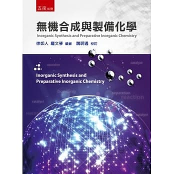 无机合成与制备化学(2版) pdf epub mobi 电子书 下载