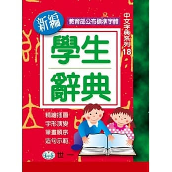新编学生辞典(64K) pdf epub mobi 电子书 下载
