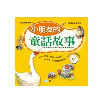 小朋友的童话故事 pdf epub mobi 电子书 下载