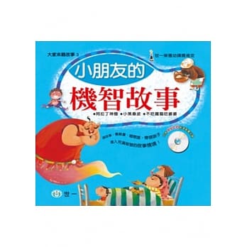 小朋友的机智故事 pdf epub mobi 电子书 下载