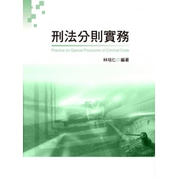刑法分则实务 pdf epub mobi 电子书 下载