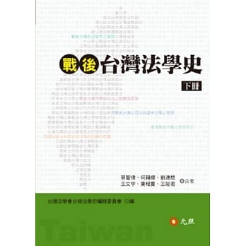 战后台湾法学史 下册 pdf epub mobi 电子书 下载