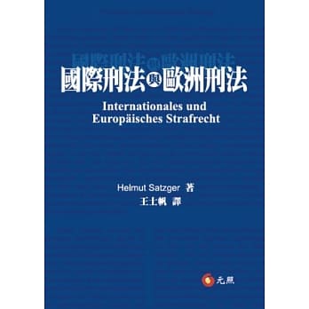 国际刑法与欧洲刑法 pdf epub mobi 电子书 下载