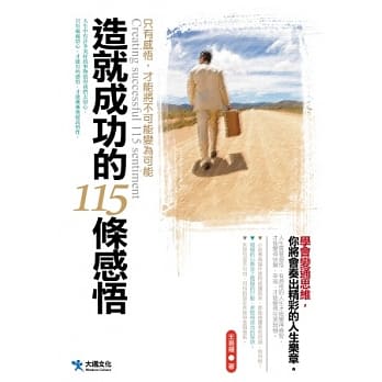 造就成功的115条感悟 pdf epub mobi 电子书 下载