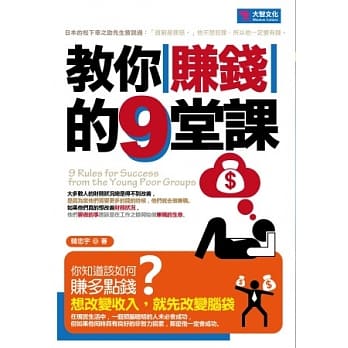 教你「赚钱」的9堂课 pdf epub mobi 电子书 下载