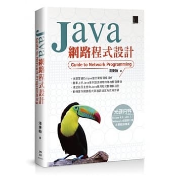 Java网路程式设计 pdf epub mobi 电子书 下载