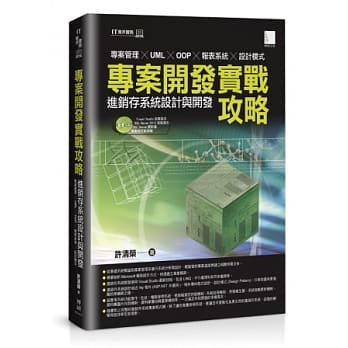 专案开发实战攻略：进销存系统设计与开发 pdf epub mobi 电子书 下载