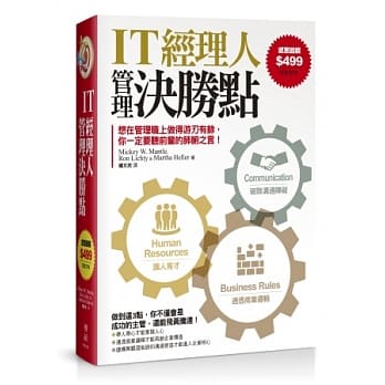 IT经理人管理决胜点(套书) pdf epub mobi 电子书 下载