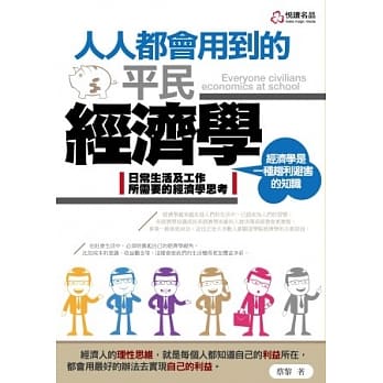 人人都会用到的平民经济学 pdf epub mobi 电子书 下载