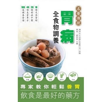 胃病全食物调养 pdf epub mobi 电子书 下载