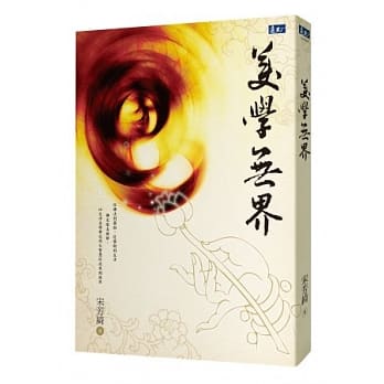 美学无界(附DVD) pdf epub mobi 电子书 下载