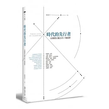 时代的先行者：改变历史观念的十种视野 pdf epub mobi 电子书 下载