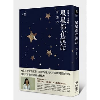 星星都在说话 pdf epub mobi 电子书 下载