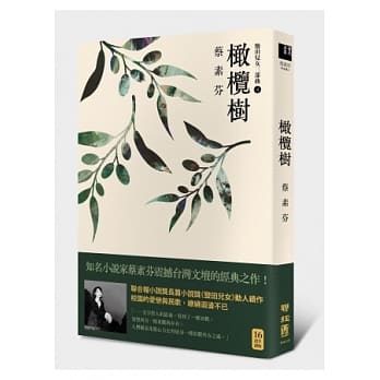 橄榄树（16週年新版） pdf epub mobi 电子书 下载