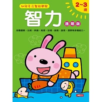 智力2－3岁 进阶版 pdf epub mobi 电子书 下载