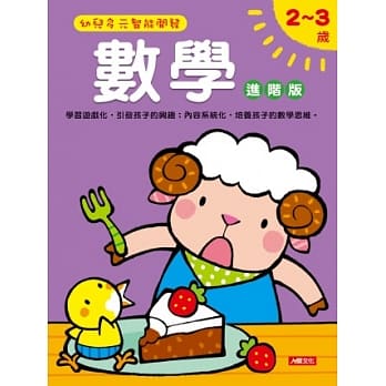 数学2－3岁 进阶版 pdf epub mobi 电子书 下载