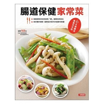 肠道保健家常菜 pdf epub mobi 电子书 下载