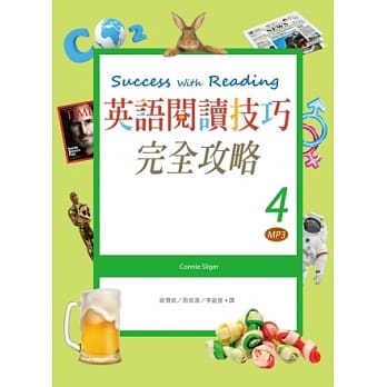 英语阅读技巧完全攻略4(16K彩色+1MP3) pdf epub mobi 电子书 下载