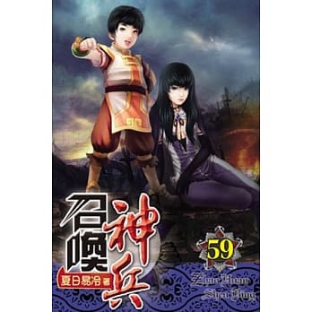 召唤神兵59 pdf epub mobi 电子书 下载