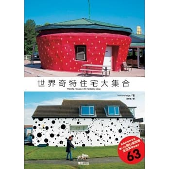 世界奇特住宅大集合 pdf epub mobi 电子书 下载