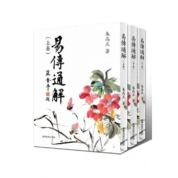 易传通解 （上中下三册） pdf epub mobi 电子书 下载