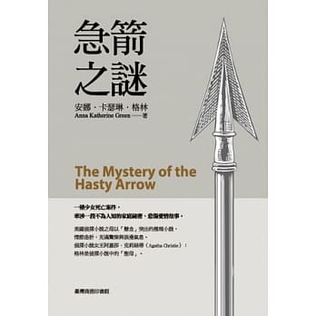急箭之谜 pdf epub mobi 电子书 下载