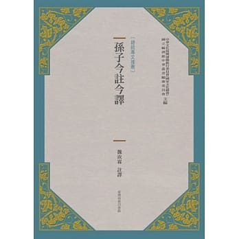 孙子今註今译(新版) pdf epub mobi 电子书 下载