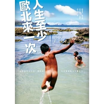人生至少欧北来一次：这个岛屿教我的事 pdf epub mobi 电子书 下载